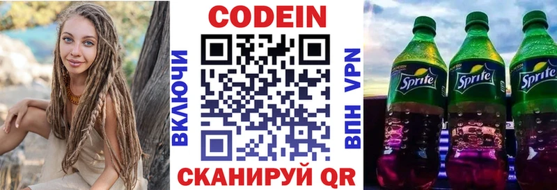 Кодеин Purple Drank  где можно купить   Черкесск 